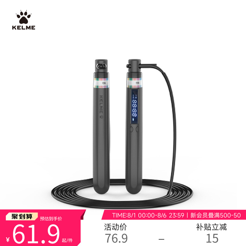 卡尔美跳绳计数绳健身减肥燃脂绳