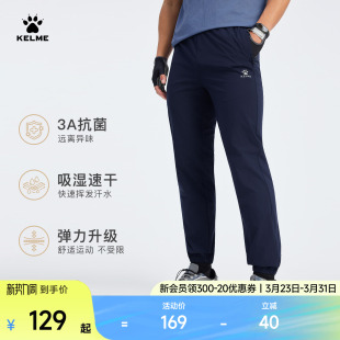 跑步足球训练裤 KELME卡尔美速干运动裤 男2026年春夏束脚梭织长裤