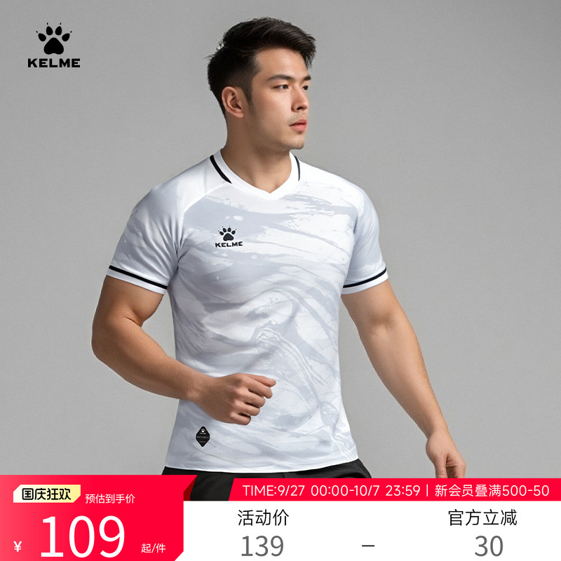 KELME卡尔美短袖训练服