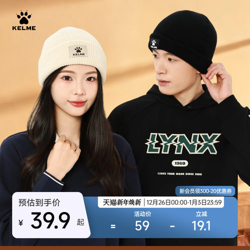 KELME卡尔美保暖毛线帽子男女同款冬季针织帽包头冷帽护耳防寒帽