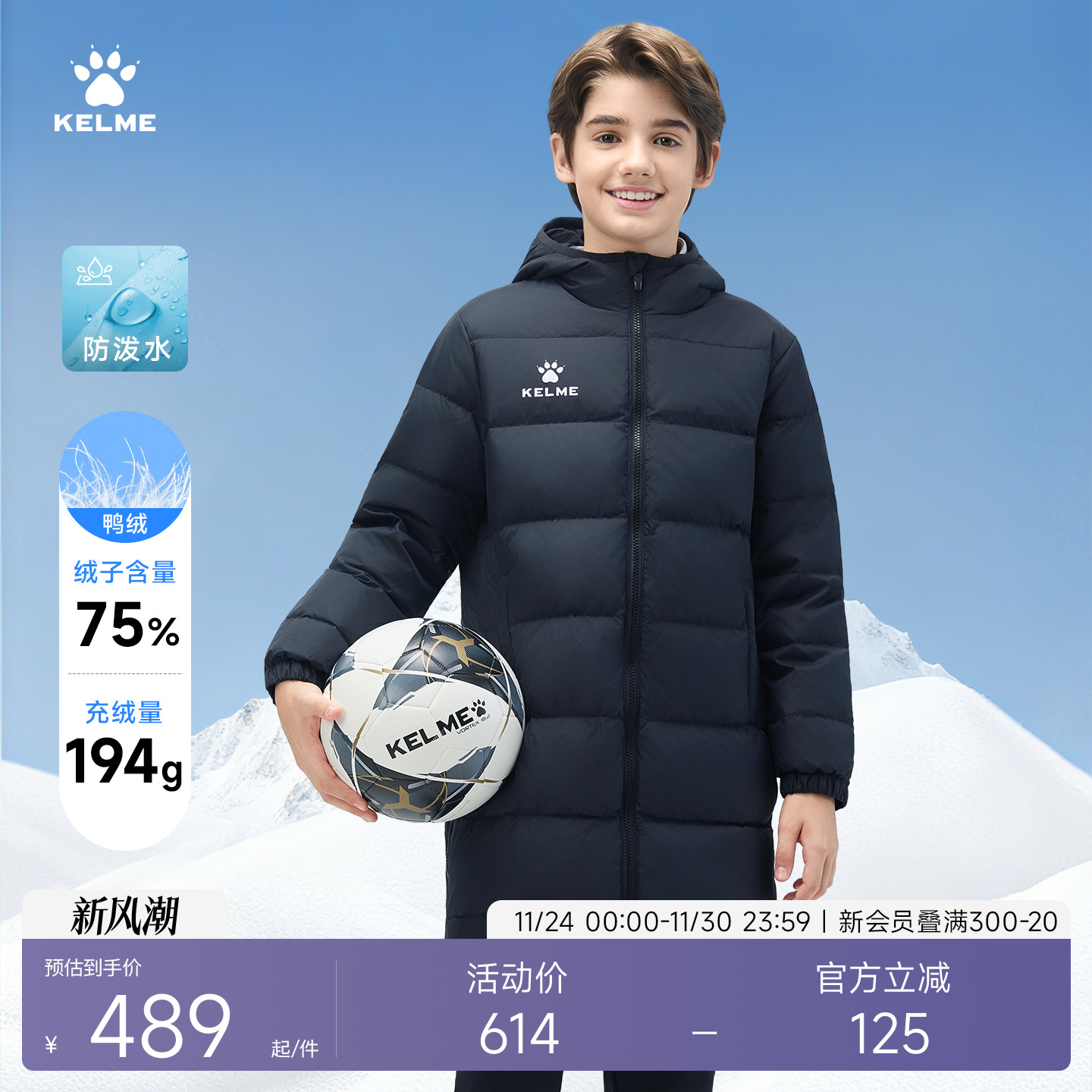 卡尔美儿童冬训长款羽绒服