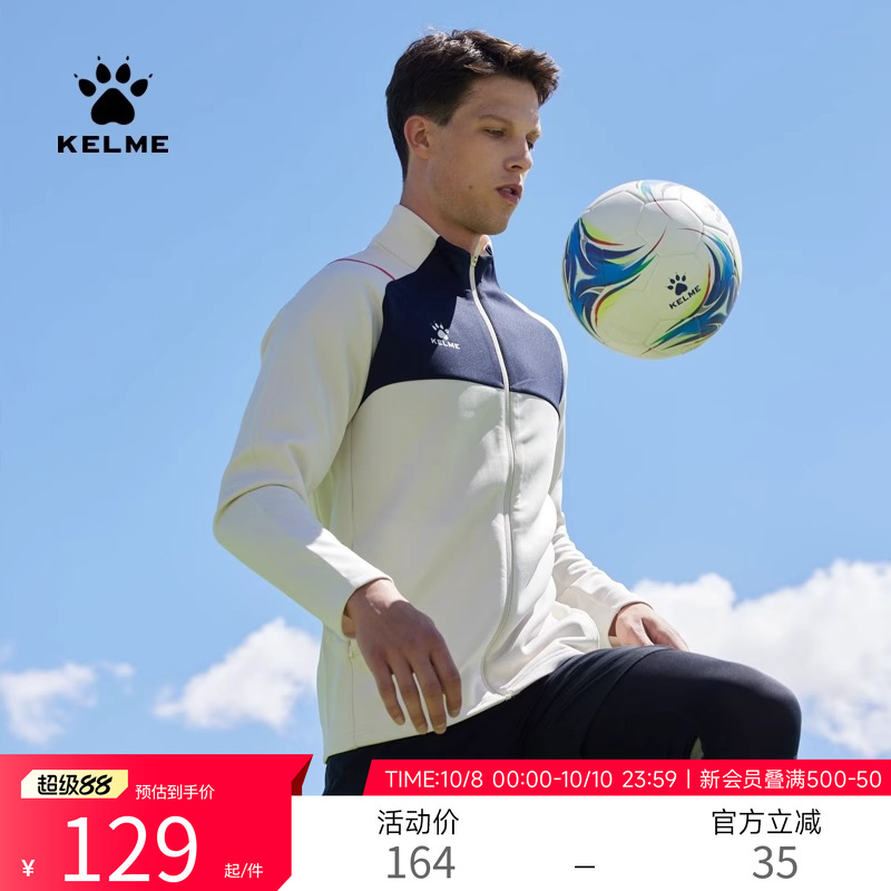 KELME卡尔美足球训练服针织夹克