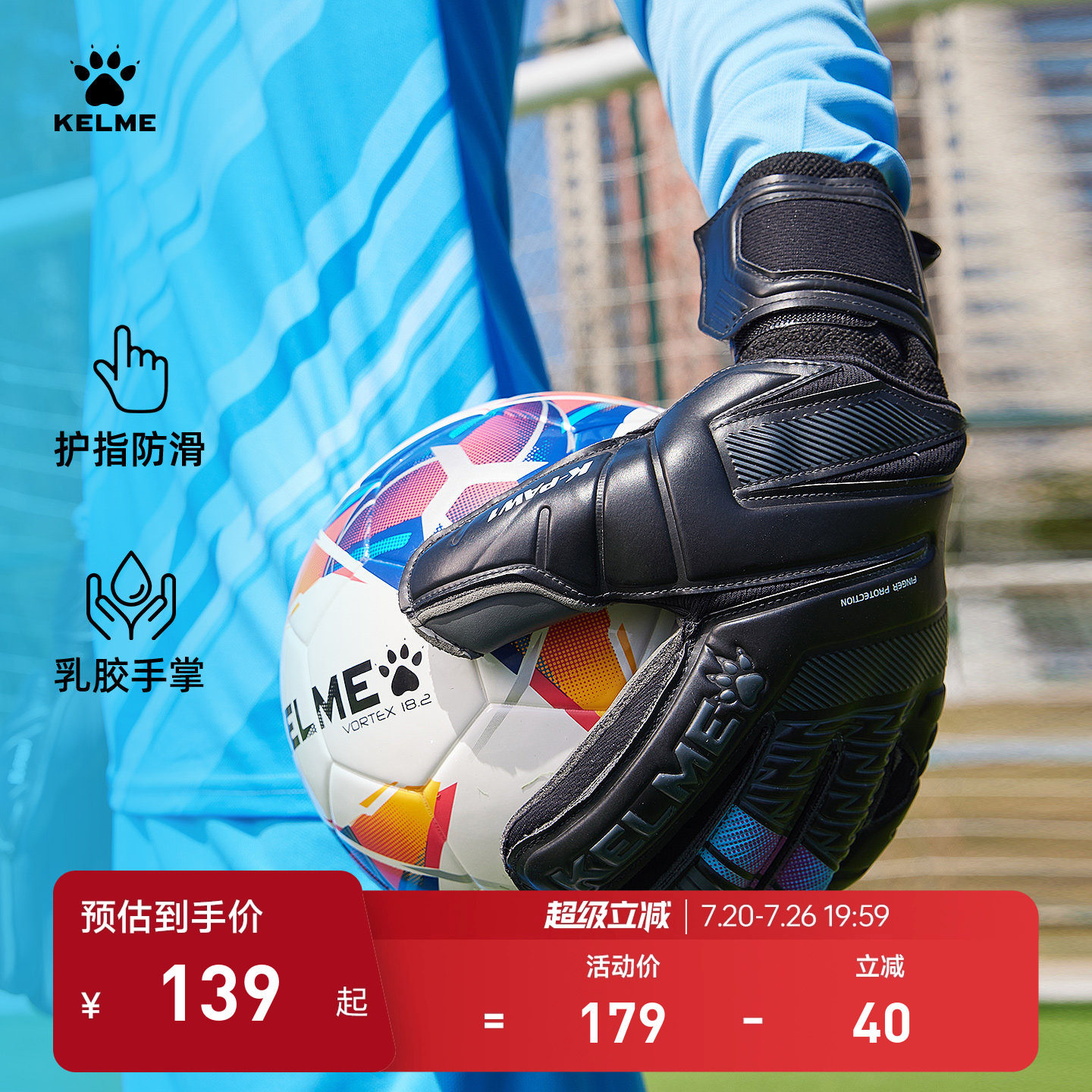KELME卡尔美守门员手套成人儿童带护指足球训练防滑职业门将手套