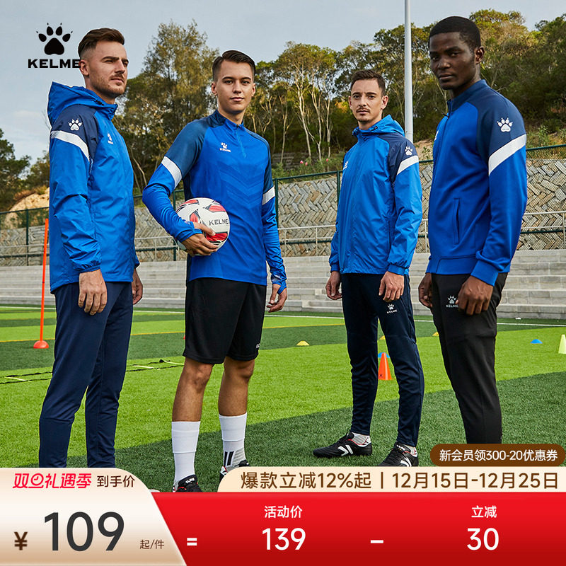 KELME卡尔美足球运动外套