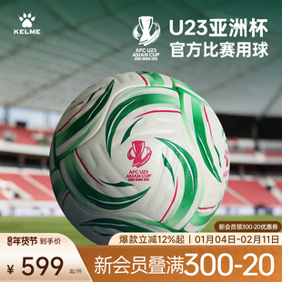 【U23亚洲杯用球】KELME卡尔美成人专业比赛官方5号足球专用球