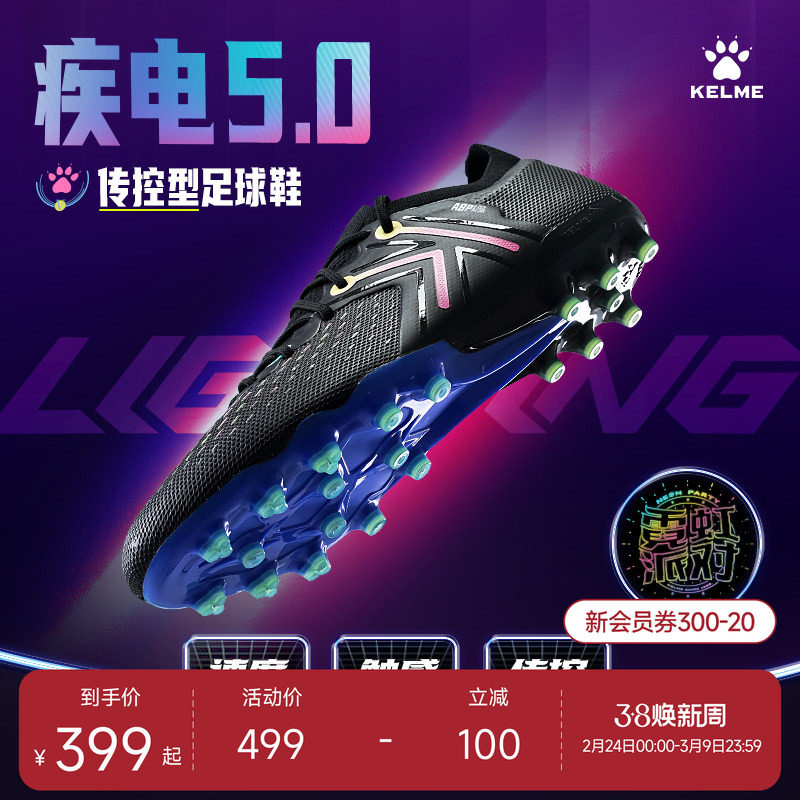 KELME卡尔美疾电5.0MG次顶足球鞋男新款天然人工草短钉比赛训练