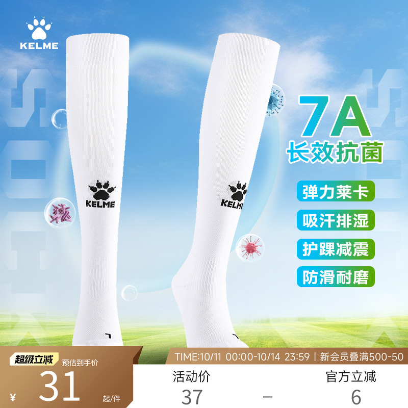 KELME卡尔美 7A抗菌长筒足球袜成人专业莱卡减震防滑透气运动袜子