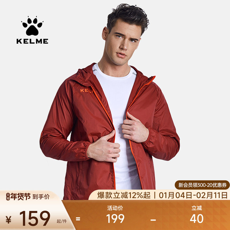 KELME卡尔美官网运动风衣男秋季防水风雨衣跑步防风健身外套薄款,运动服/休闲服装,运动风衣,淘宝优惠券,粉丝福利购,淘宝优惠卷