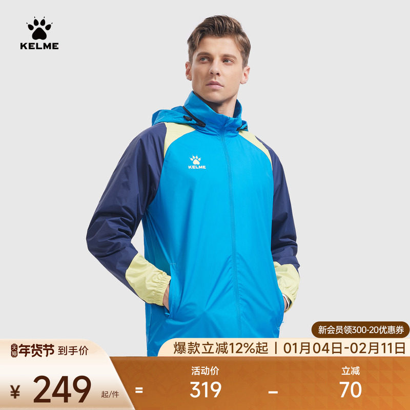 KELME卡尔美风雨衣梭织外套男2025秋冬新款足球训练连帽开衫运动,运动服/休闲服装,运动茄克/外套,淘宝优惠券,粉丝福利购,淘宝优惠卷