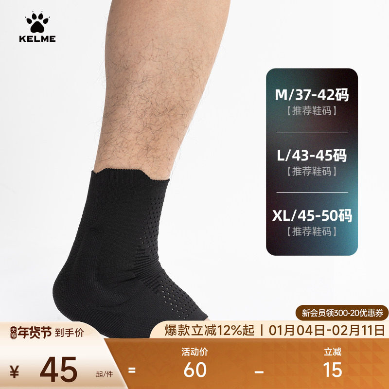 KELME卡尔美篮球运动护踝男跟腱保护套专业足球防扭伤固定固定套,运动/瑜伽/健身/球迷用品,运动护踝,淘宝优惠券,粉丝福利购,淘宝优惠卷