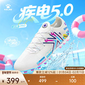 KELME卡尔美疾电5.0MG次顶足球鞋 男短钉天然人草专业比赛训练日常
