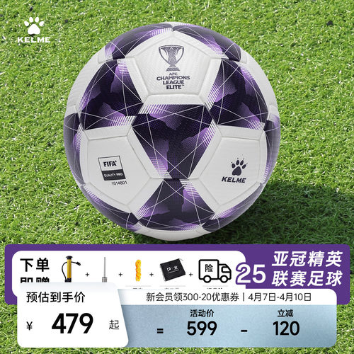 KELME卡尔美5号热粘合足球FIFA认证25亚冠精英联赛官方比赛专用球