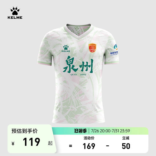 卡尔美泉州主场透气快干足球服