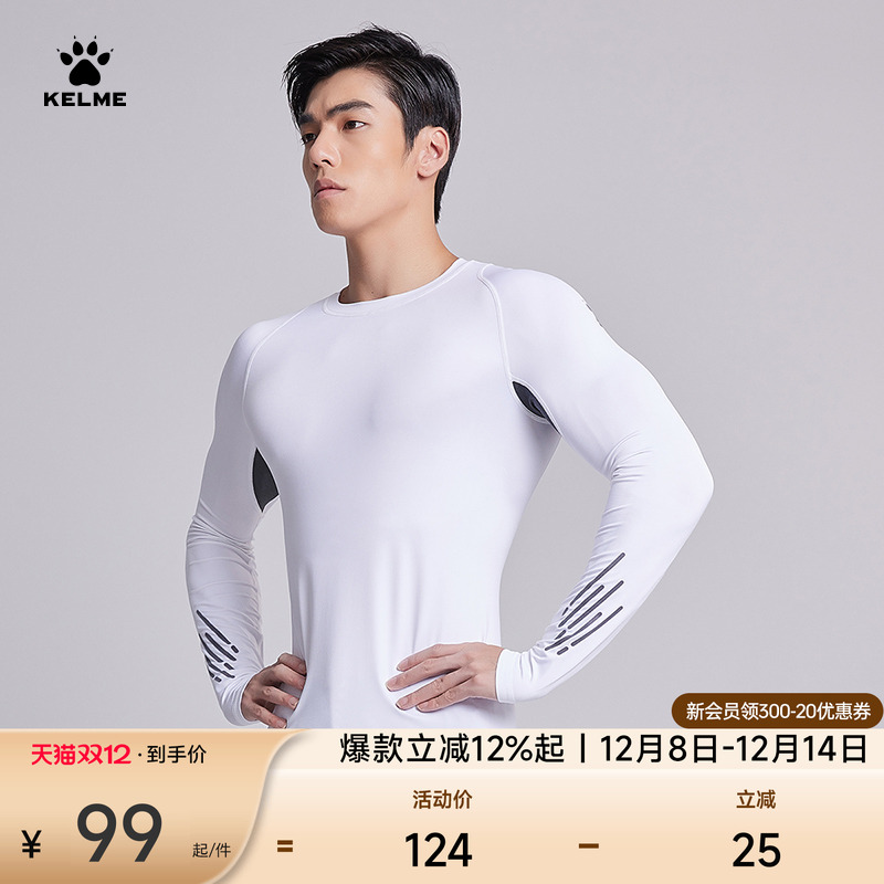 卡尔美训练干爽长袖透气紧身衣