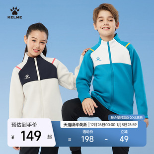 KELME卡尔美儿童足球训练服针织外套2025秋冬款 运动夹克 立领开衫