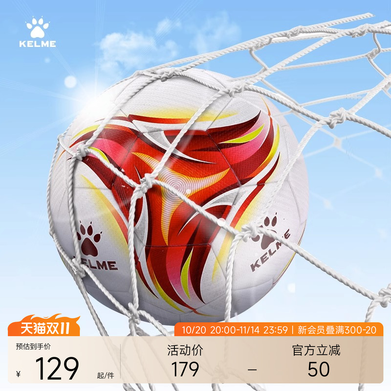 卡尔美足球高端热粘合FIFA认证