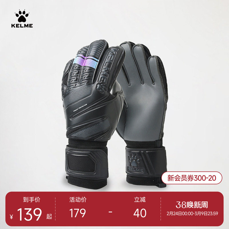 KELME卡尔美守门员手套成人儿童带护指足球训练防滑职业门将手套