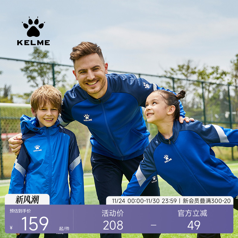 KELME卡尔美运动外套男健身长袖春足球训练出场服童跑步针织夹克