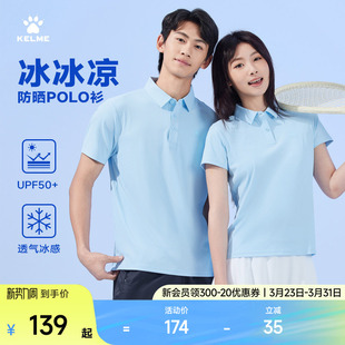 冰感透气运动防晒翻领短袖 KELME卡尔美polo衫 新款 夏季 T恤 男女款