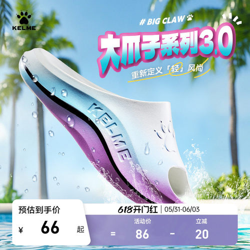 KELME卡尔美大爪子3.0运动拖鞋男夏足球篮球防滑凉拖女户外沙滩鞋