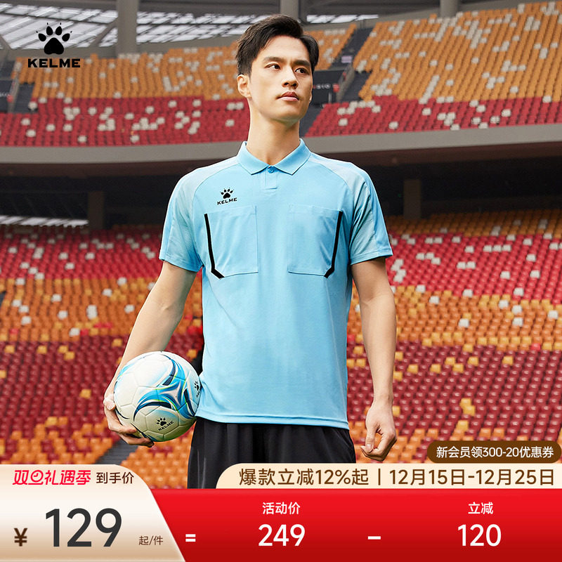 KELME卡尔美裁判服官方正品足球2024新款定制裁判员赛事专用POLO