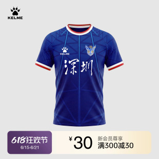 【粤超球衣】KELME卡尔美2026粤超深圳队主客场球迷服球衣上衣
