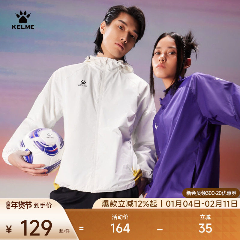 KELME卡尔美龙年系列运动风衣男全运会同款梭织防风户外训练外套,运动服/休闲服装,运动茄克/外套,淘宝优惠券,粉丝福利购,淘宝优惠卷