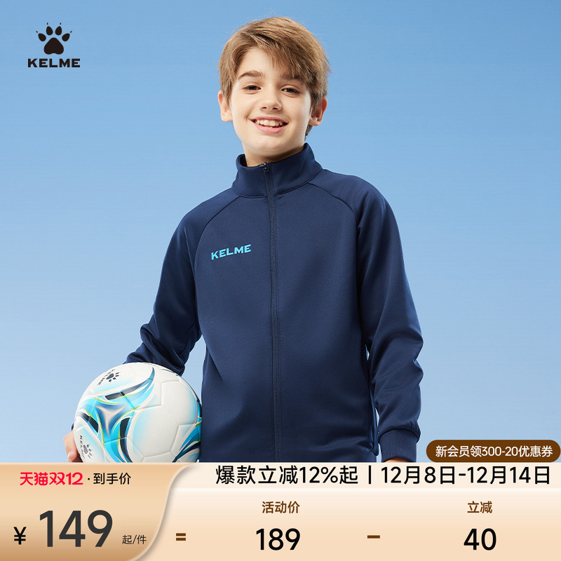 KELME卡尔美童装训练夹克
