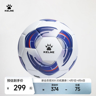 2024中乙赛事专用FIFA认证热粘合成人比赛足球 KELME卡尔美足球