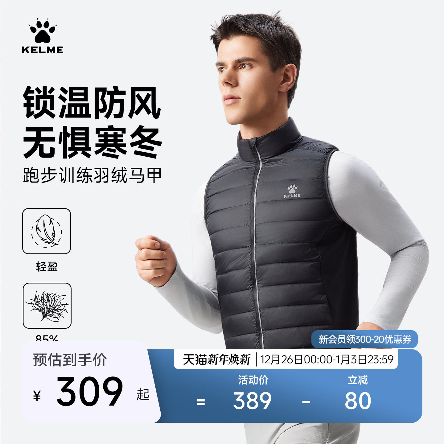 KELME卡尔美跑步羽绒马甲男冬防风立领轻薄户外健身运动坎肩背心