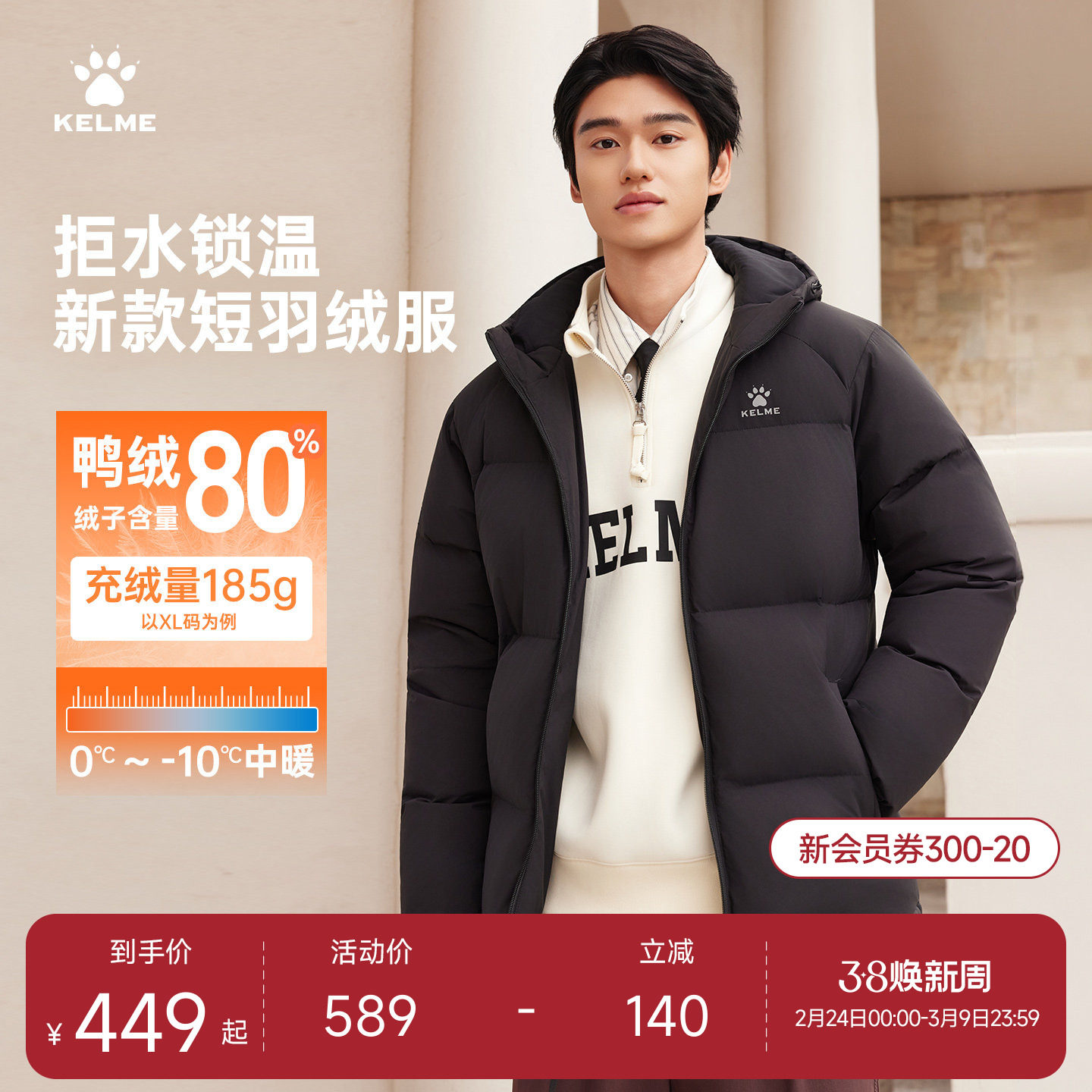 KELME卡尔美羽绒服男士冬季新款防泼水加厚短款连帽保暖运动外套