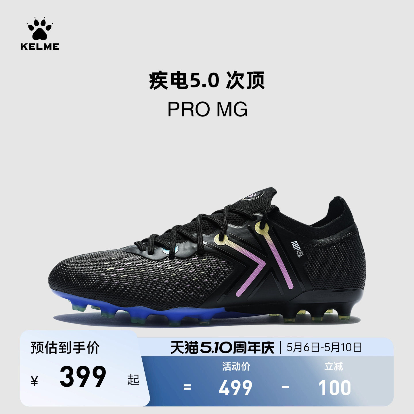 KELME卡尔美疾电5.0MG次顶足球鞋男新款天然人工草短钉比赛训练