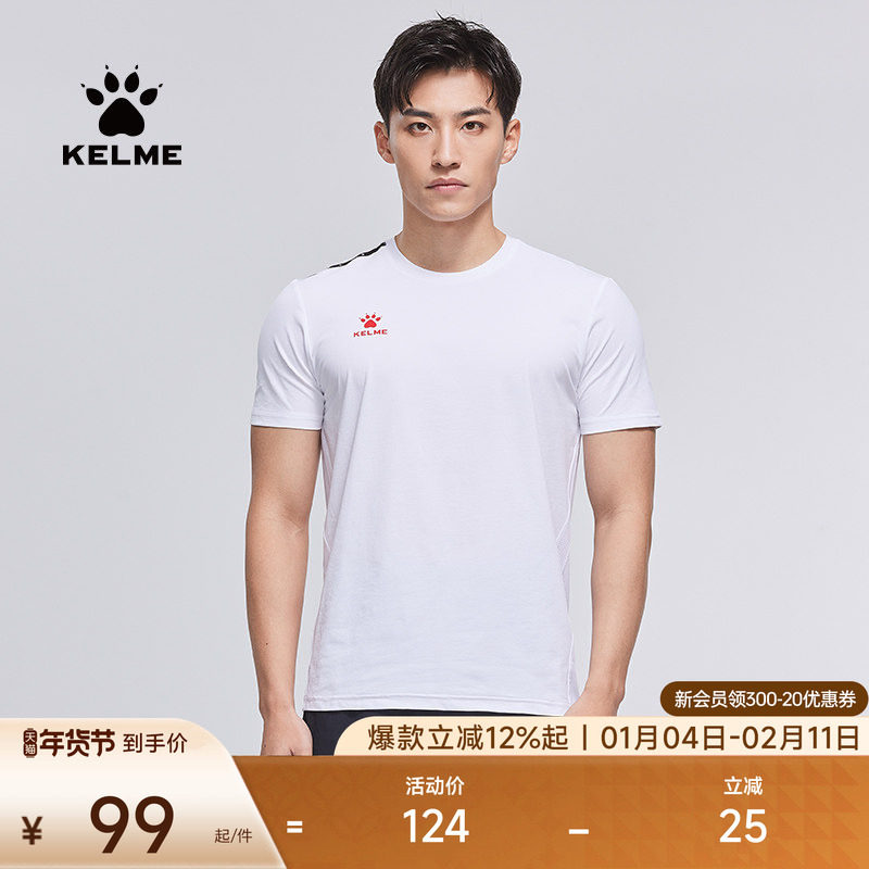 KELME卡尔美白色t恤男运动夏季跑步冰丝短袖美式女款足球纯色上衣,运动服/休闲服装,运动T恤,淘宝优惠券,粉丝福利购,淘宝优惠卷
