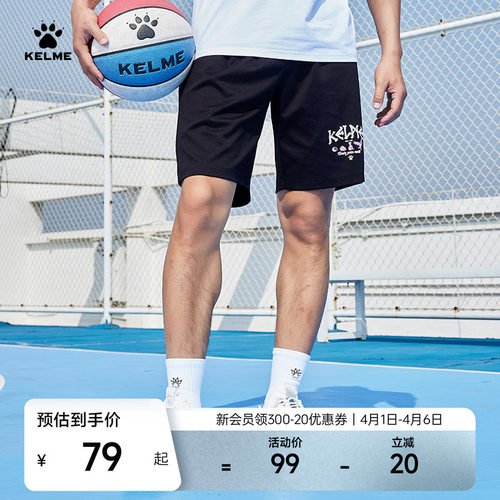 KELME卡尔美篮球裤短裤男