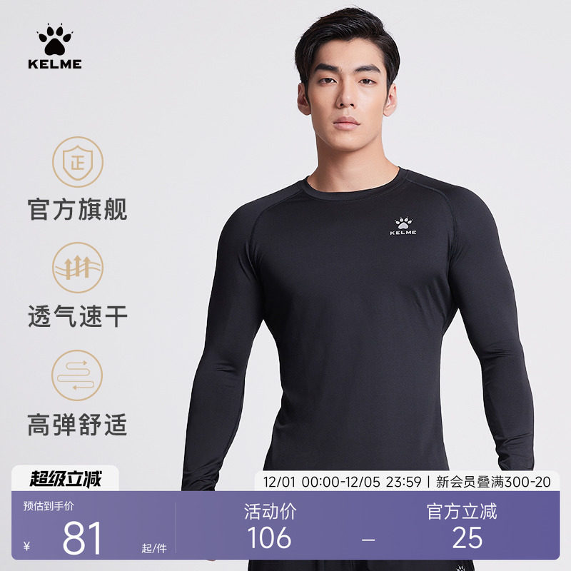 KELME卡尔美长袖紧身衣