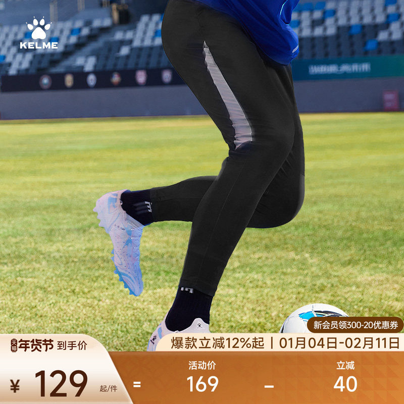 KELME卡尔美足球训练裤男2025春季新款撞色针织弹力收腿运动长裤