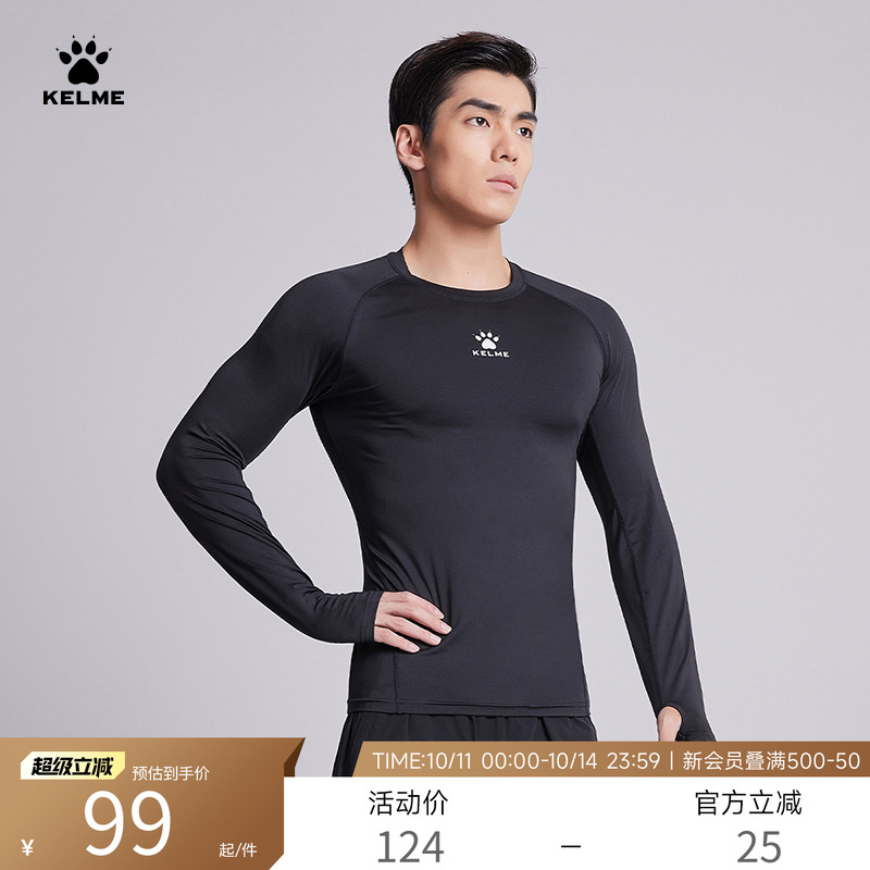 KELME卡尔美运动T恤长袖透气健身衣弹力压缩紧身服训练足球拇指扣