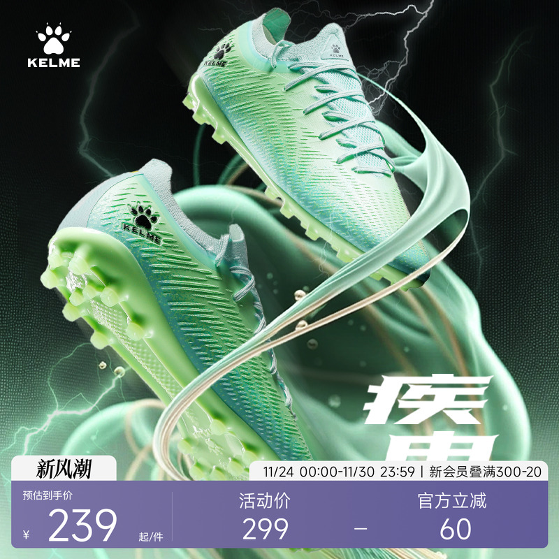 卡尔美成人足球鞋疾电2.5MG