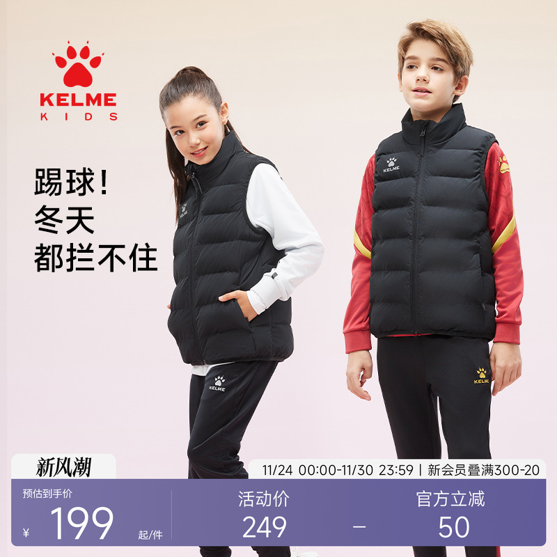 KELME卡尔美棉马甲儿童