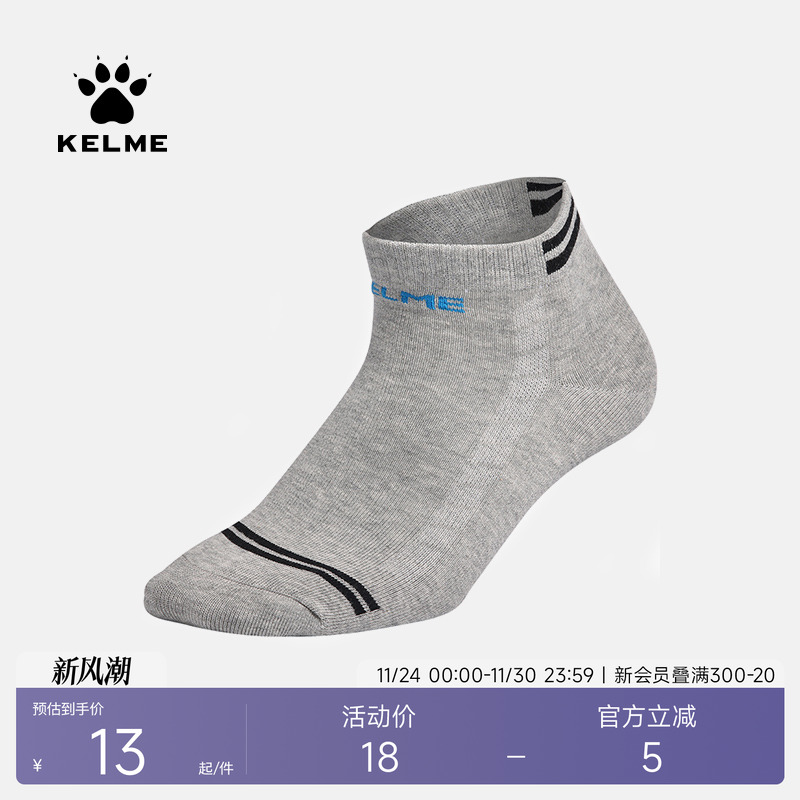 KELME卡尔运动短袜男女士毛巾
