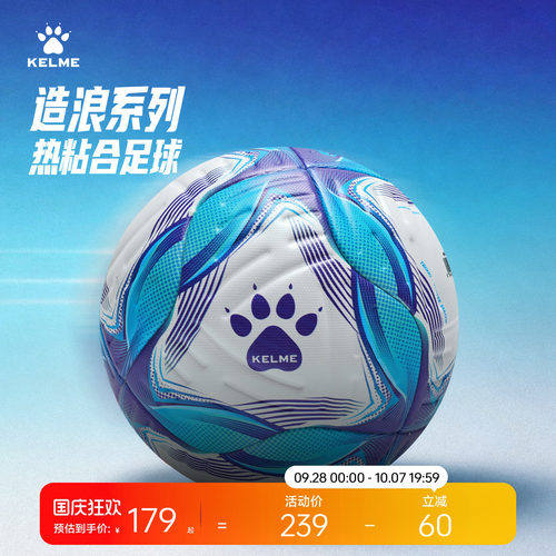 卡尔美造浪足球5号成人热粘合款
