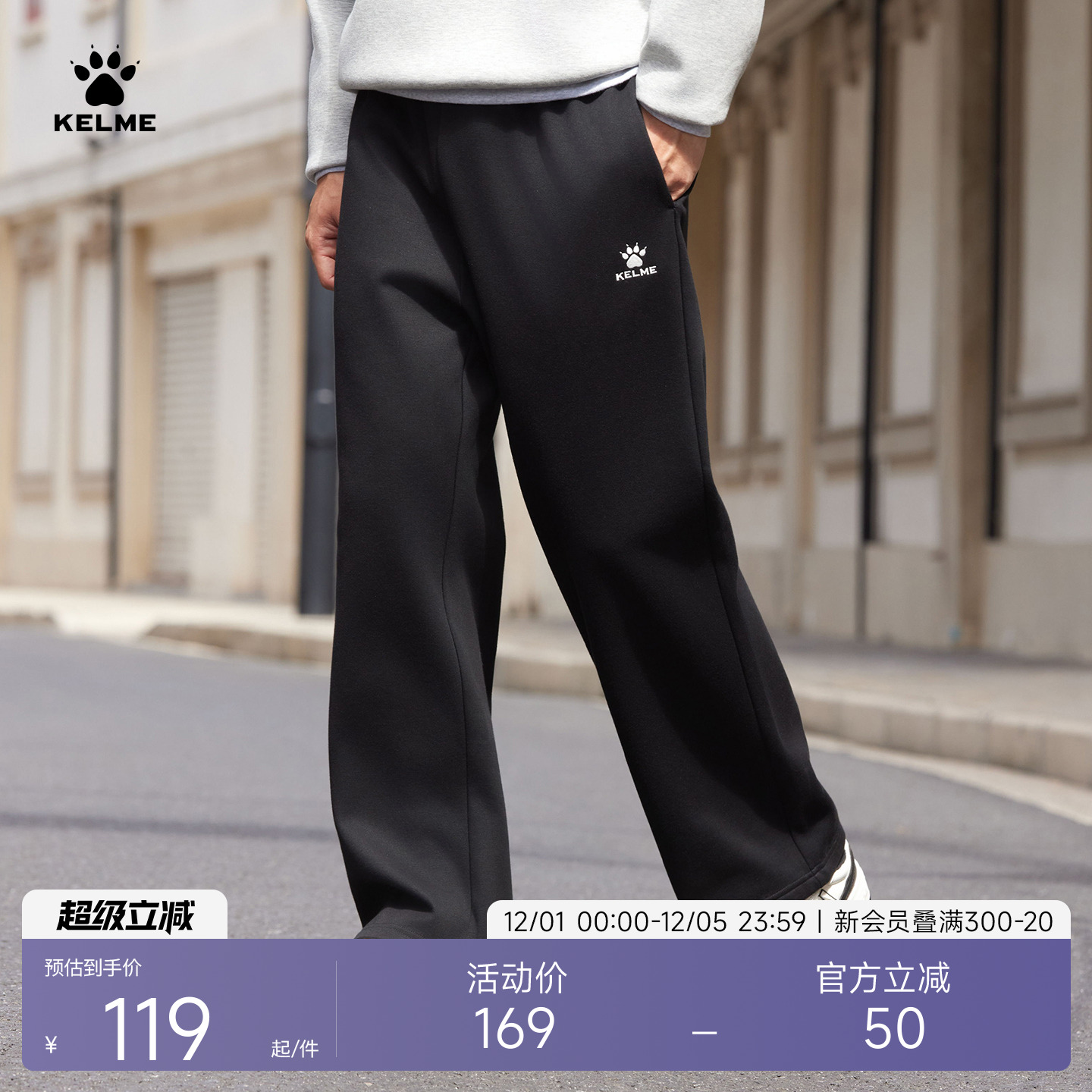 KELME卡尔美阔腿裤休闲长裤男