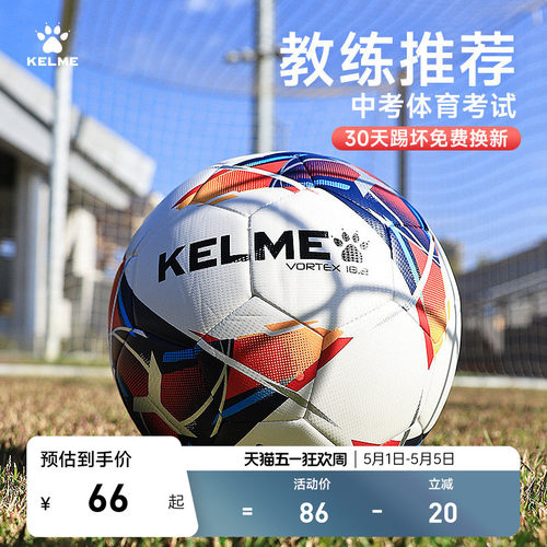 KELME卡尔足球儿童4号机缝青少年