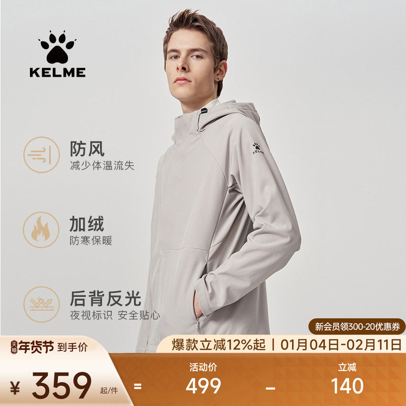 KELME卡尔美梭织外套男冬训练防风连帽加绒运动夹克软壳风衣冲锋,运动服/休闲服装,运动茄克/外套,淘宝优惠券,粉丝福利购,淘宝优惠卷