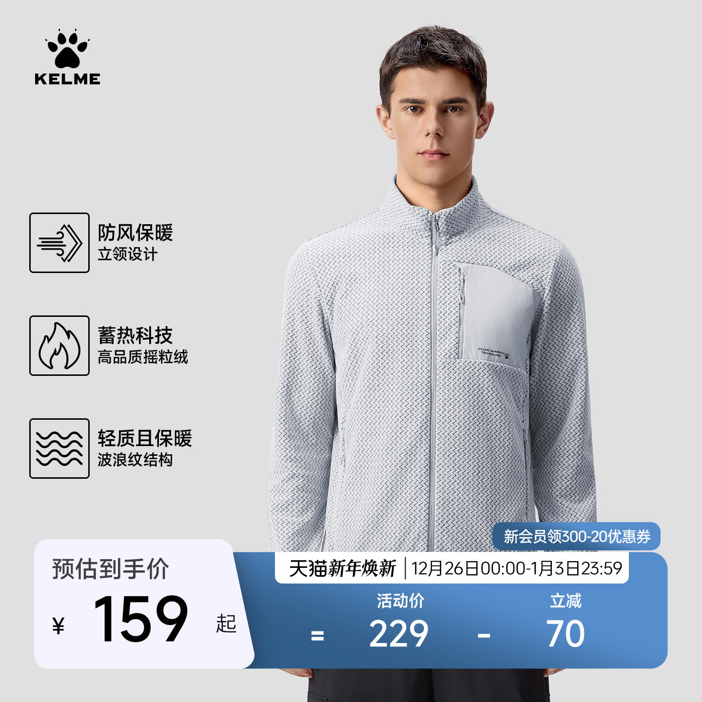 KELME卡尔美摇粒绒运动外套男冬针织立领户外夹克抓绒冲锋衣内胆