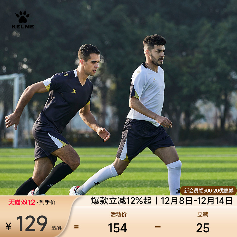 卡尔美户外训练足球服套装