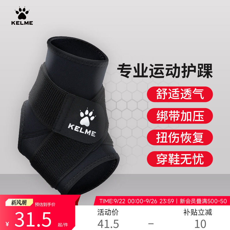 卡尔美护踝防崴脚护具