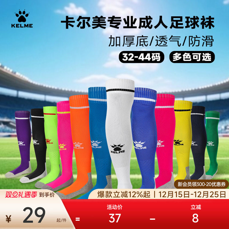 KELME卡尔美成人足球袜男长筒专业比赛训练毛巾底儿童运动袜防滑