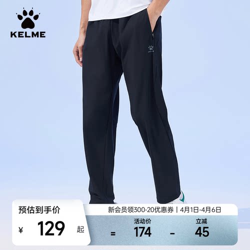 KELME卡尔美冰丝运动裤直筒防晒