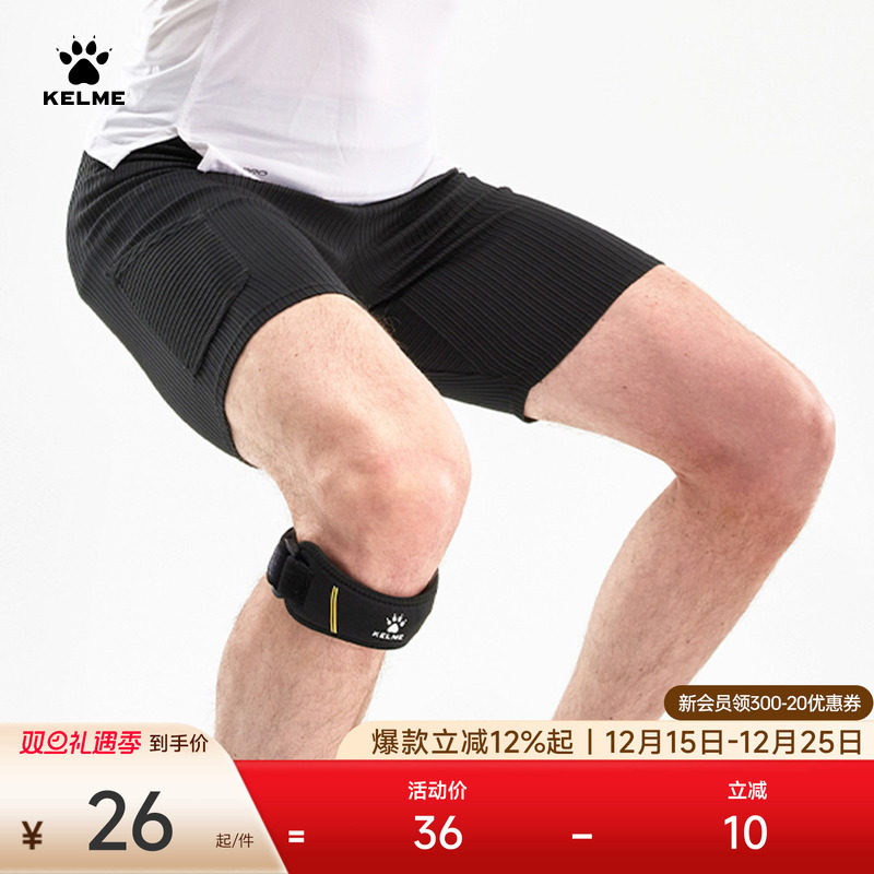 KELME卡尔美髌骨带专业运动护具户外骑行登山跑步髌骨保护带